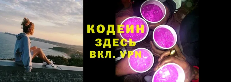 Кодеин Purple Drank  Гусев 